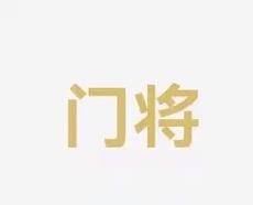 队的后场发